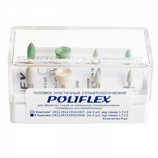Целит Головки композитные POLIFLEX № 2 для композитов (8 шт.)