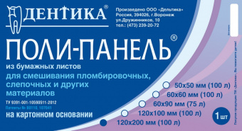 Дентика Поли-панель 120 * 200 мм - бумага для замешивания (100 листов)