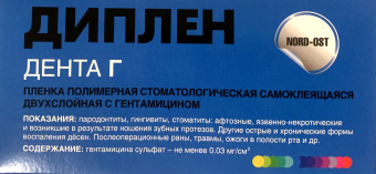 Диплен-дента Г - антибактериальная пленка