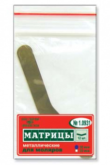 ТОР-1.0931 Матрицы мет.д/мол.(12шт.)
