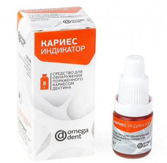 Омега-Дент Кариес индикатор жидкость (8 мл)