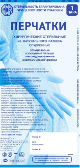 Перчатки стерильные хирургические латексные опудренные