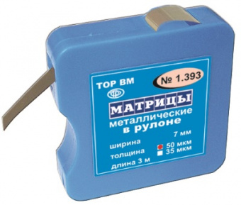 ТОР ВМ 1.393 Матрицы металлические в рулоне (квадрат) ширина 7 мм, толщина 35 мкм, длина 3 м