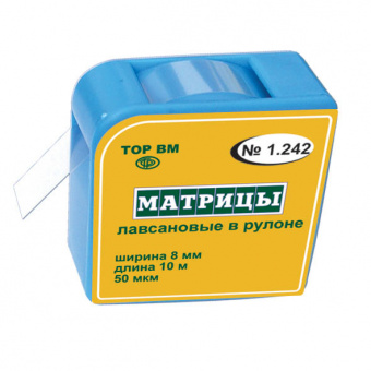 ТОР-1.242 Матрицы лавсановые в рулоне шир.8 мм, длина 10 м